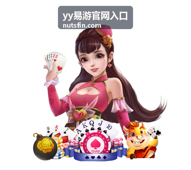 yy易游官网入口活动参与攻略